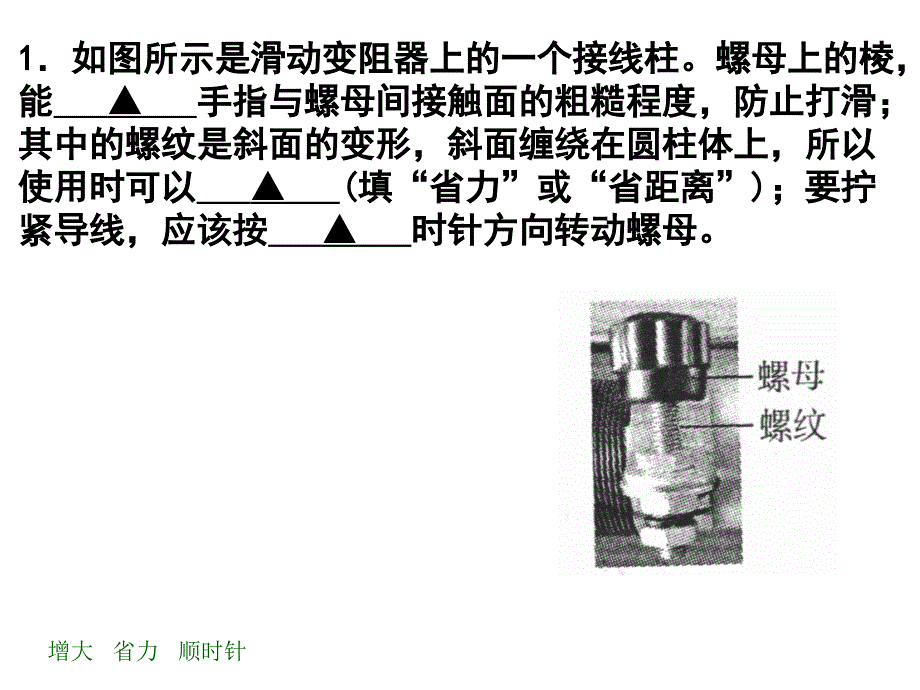 苏科版九年级上册物理期中复习习题课件（81张PPT）_第2页