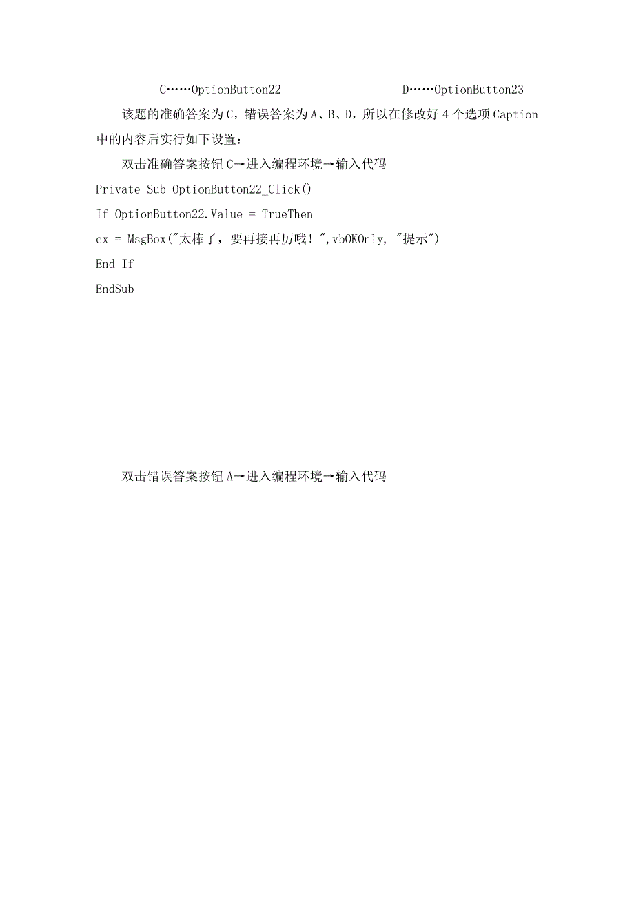 利用Word2003制作简单的交互式习题_第3页