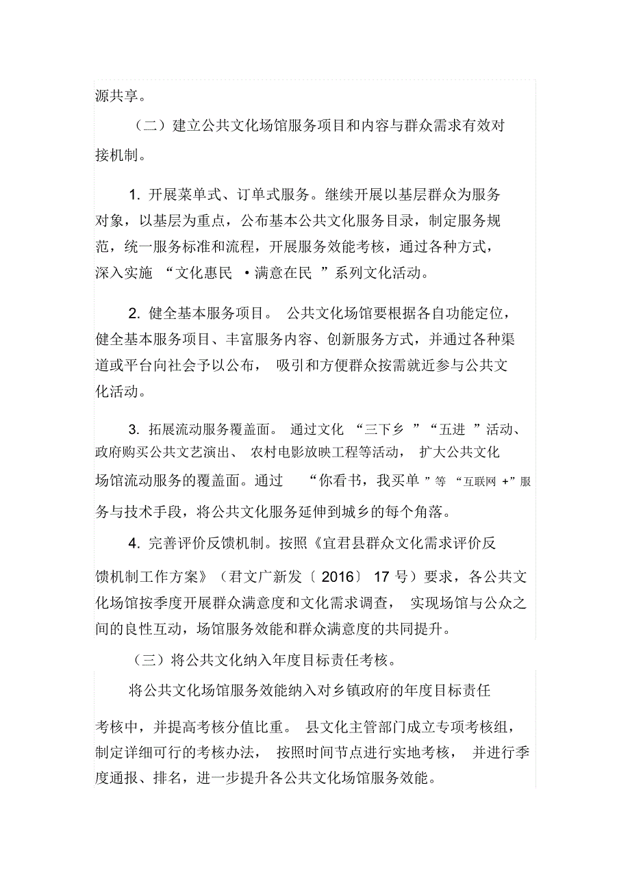 宜君公共文化场馆服务效能提升实施方案_第4页