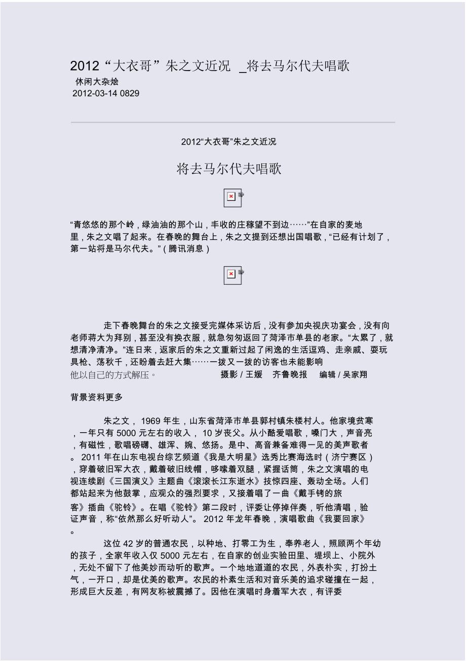 2012“大衣哥”朱之文近况_第1页