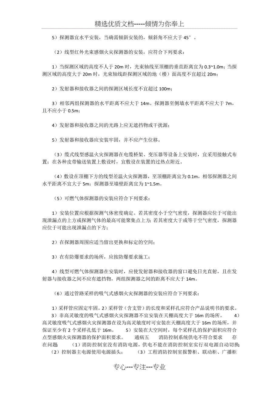 火灾自动报警系统安装常见七大通病及防治措施_第3页