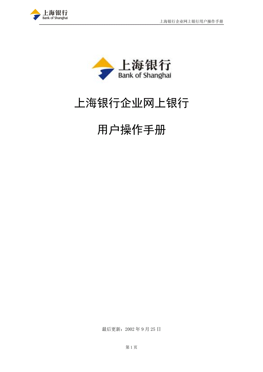 上海银行企业网上银行_第1页