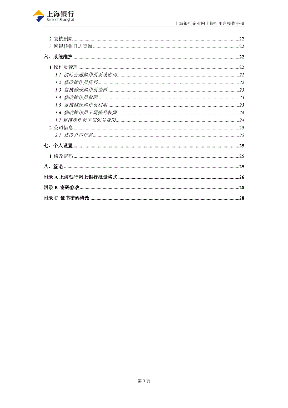 上海银行企业网上银行_第3页