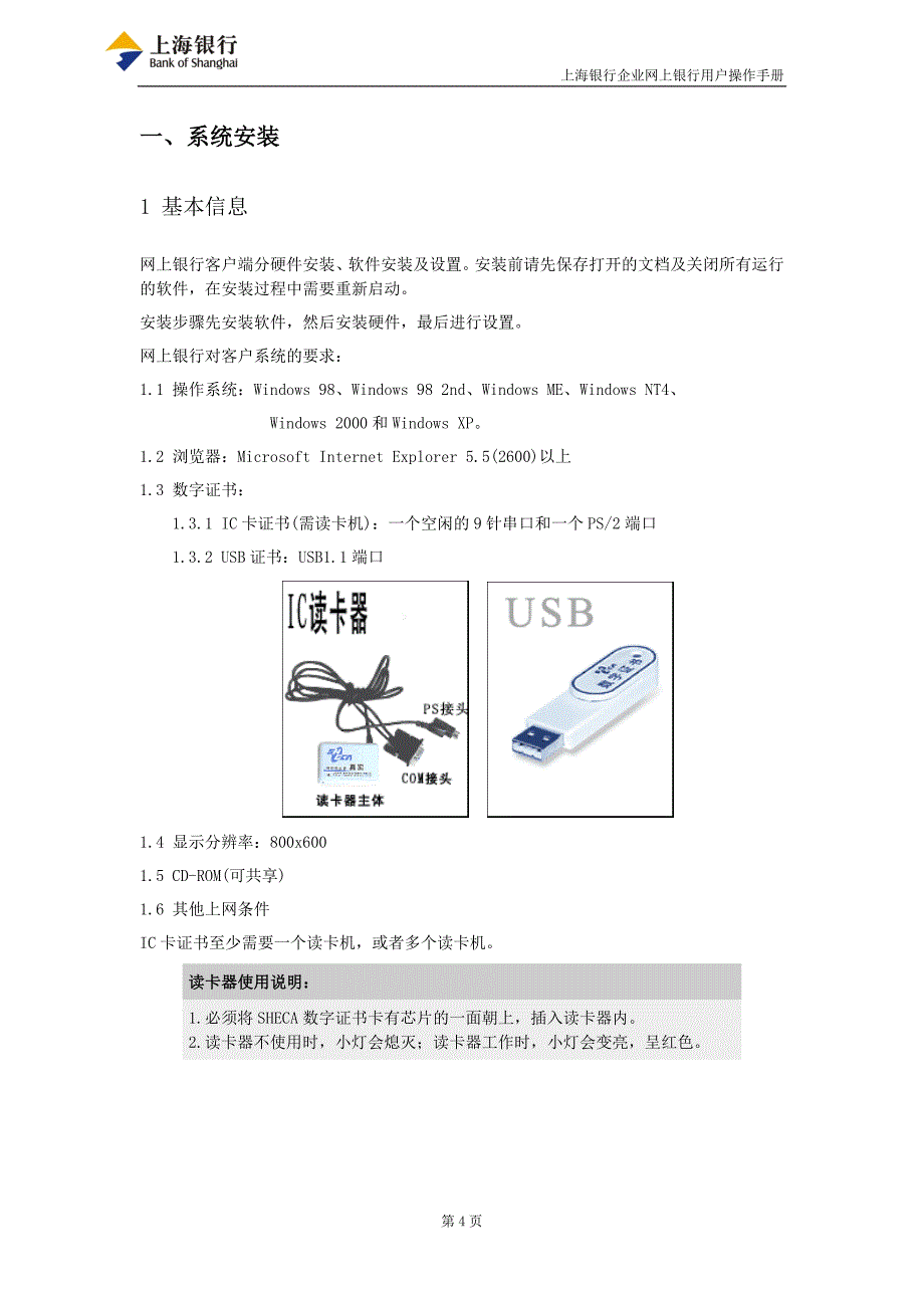 上海银行企业网上银行_第4页