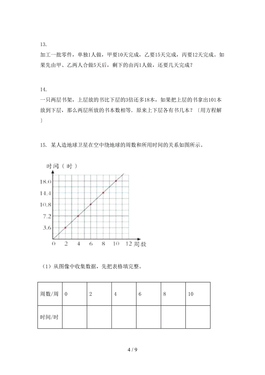 六年级青岛版数学下学期应用题家庭专项练习_第4页