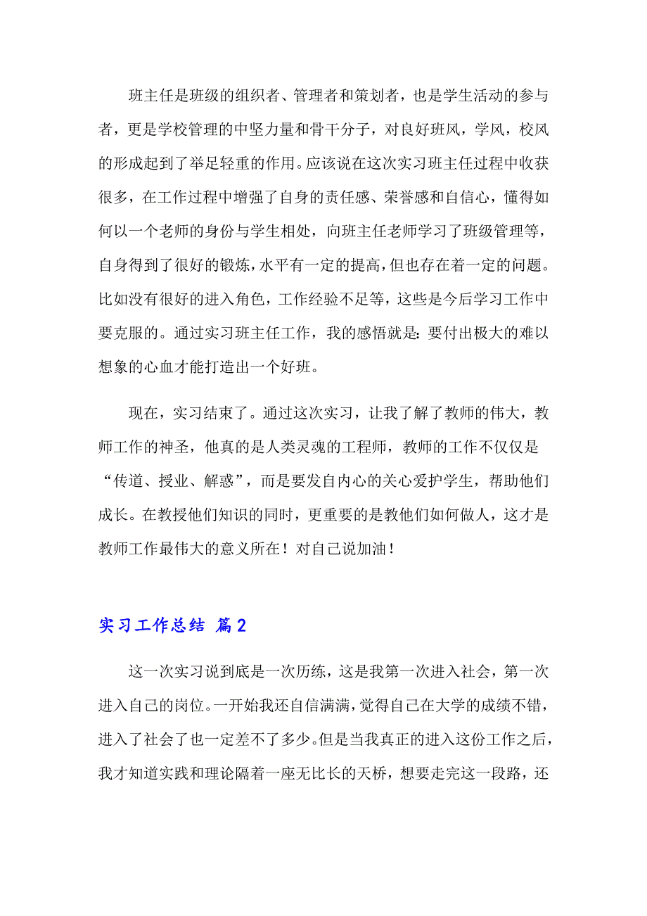 有关实习工作总结范文锦集十篇_第4页