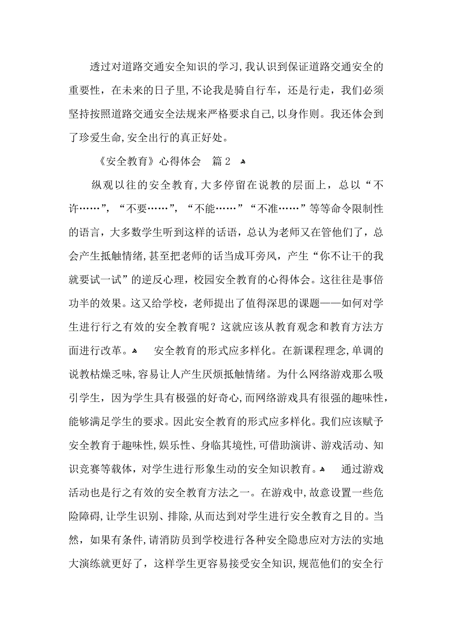 安全教育心得体会模板锦集10篇_第2页