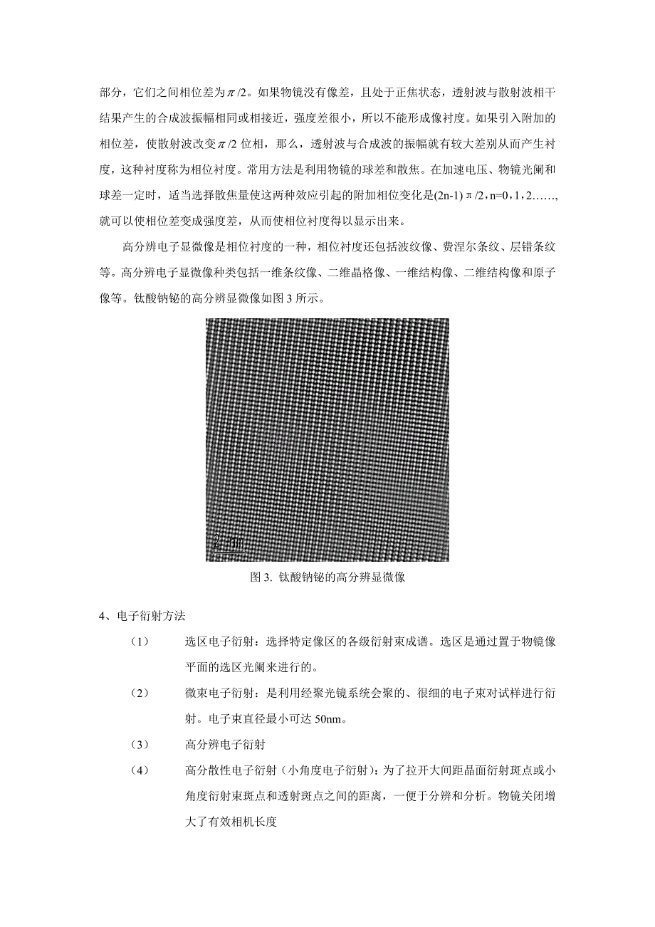 03-透射电子显微分析_第4页