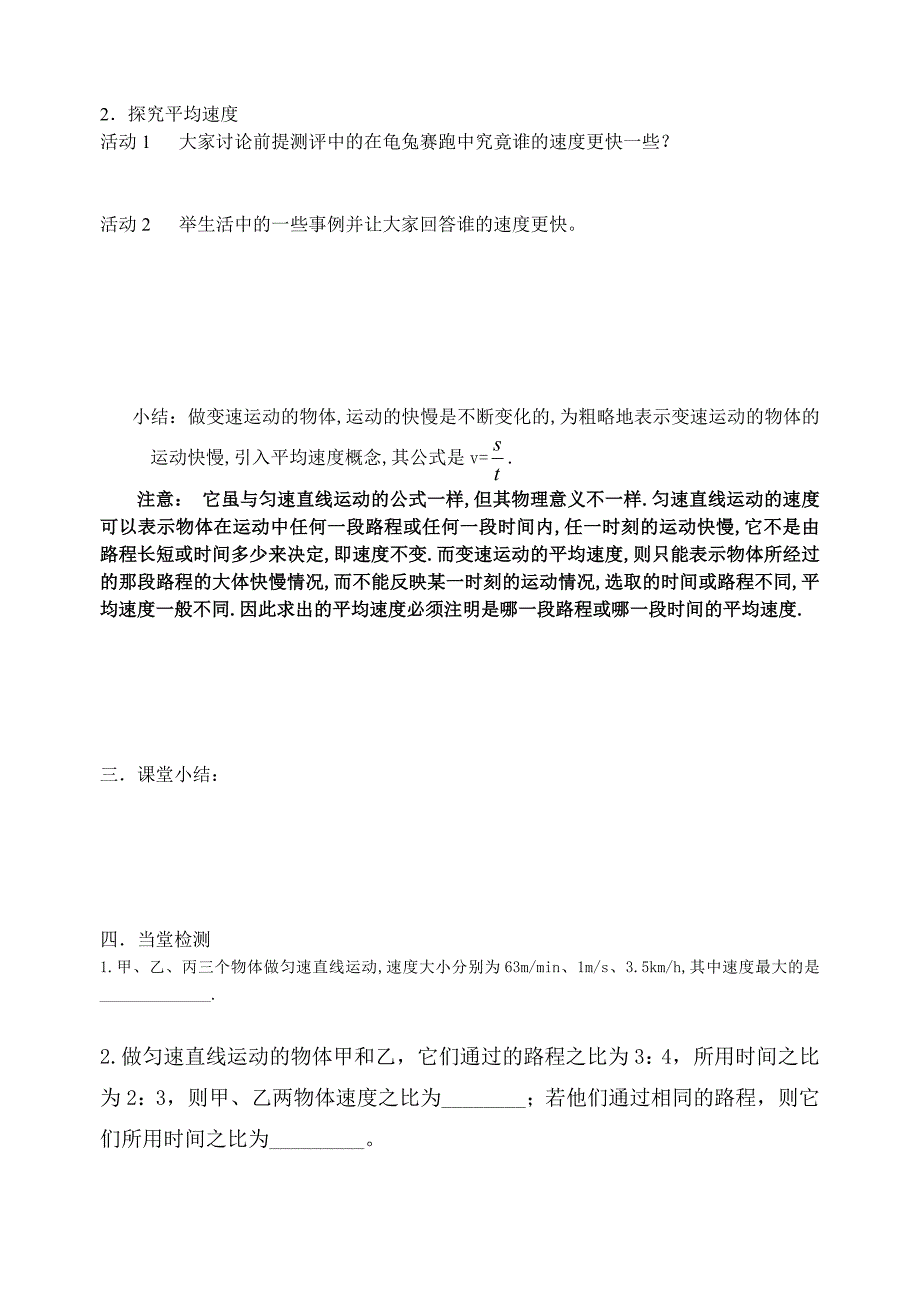 53匀速直线运动.doc_第2页