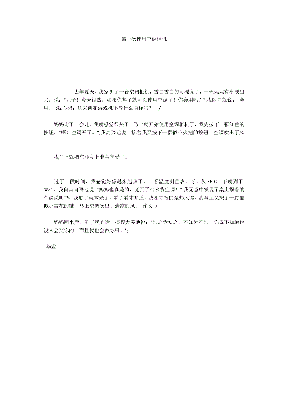 第一次使用空调柜机_第1页