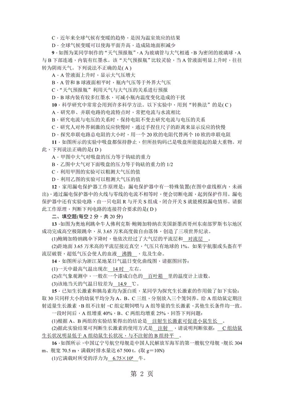 2023年八年级科学上册浙教版检测期末测试.doc_第2页