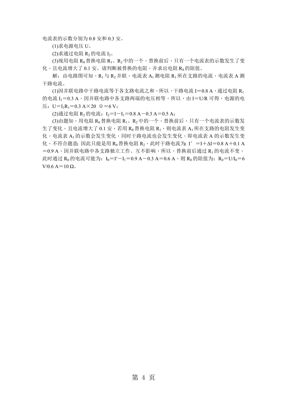 2023年八年级科学上册浙教版检测期末测试.doc_第4页