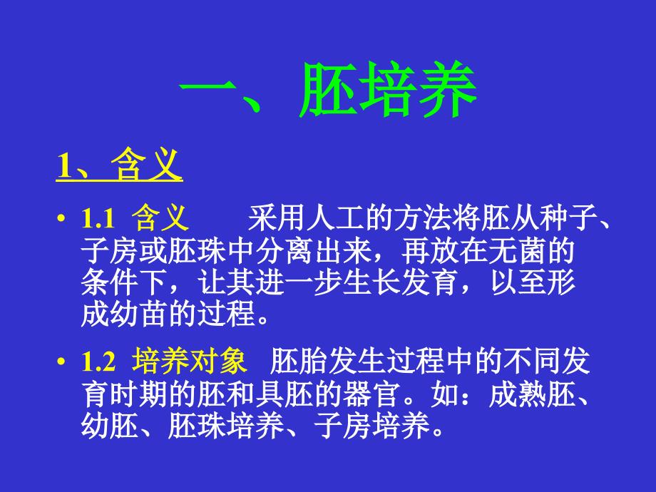 组织培养课件胚胎培养5_第3页