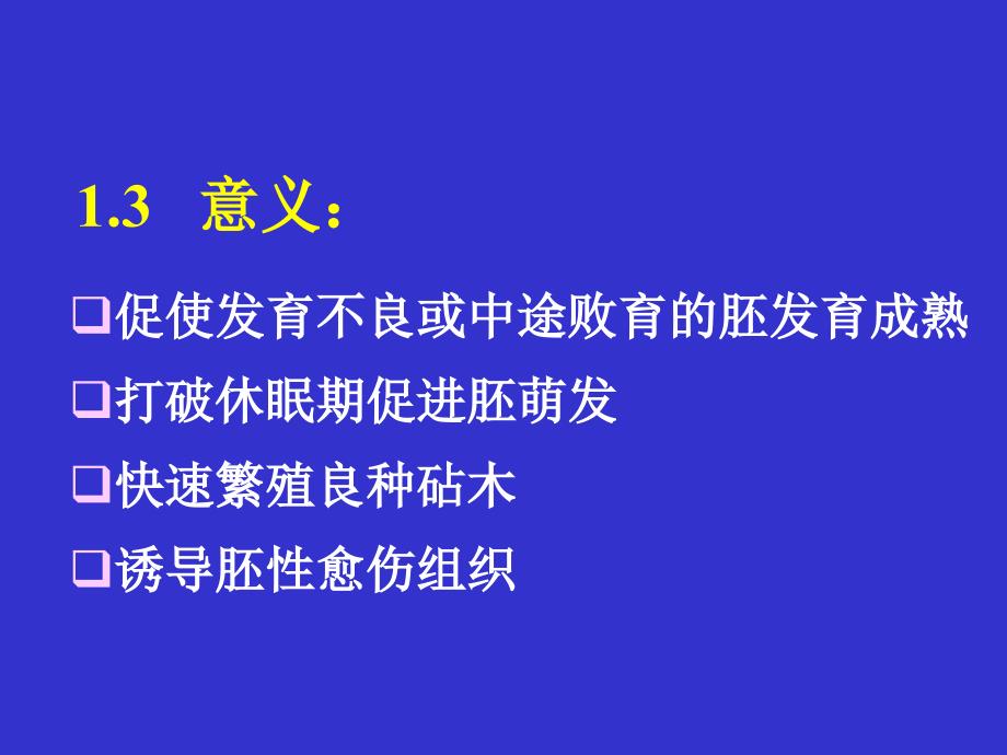 组织培养课件胚胎培养5_第4页