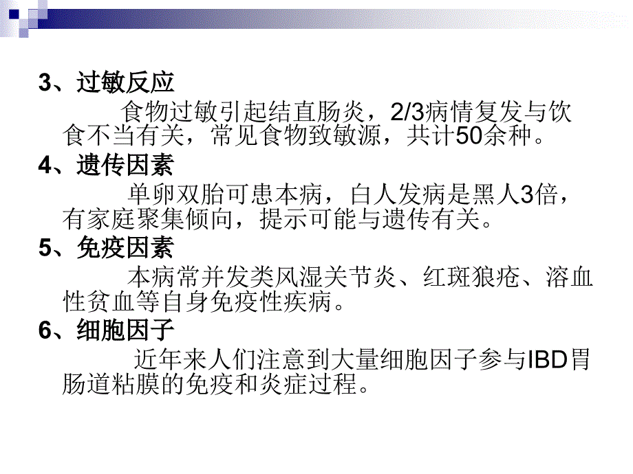 溃疡性结肠炎的营养治疗_第4页