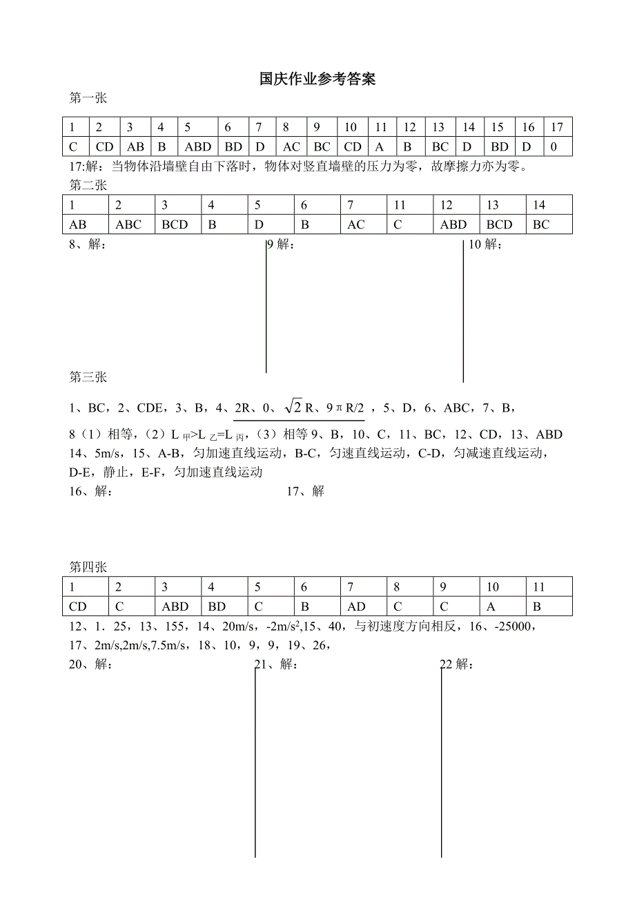 假期作业答案_第1页