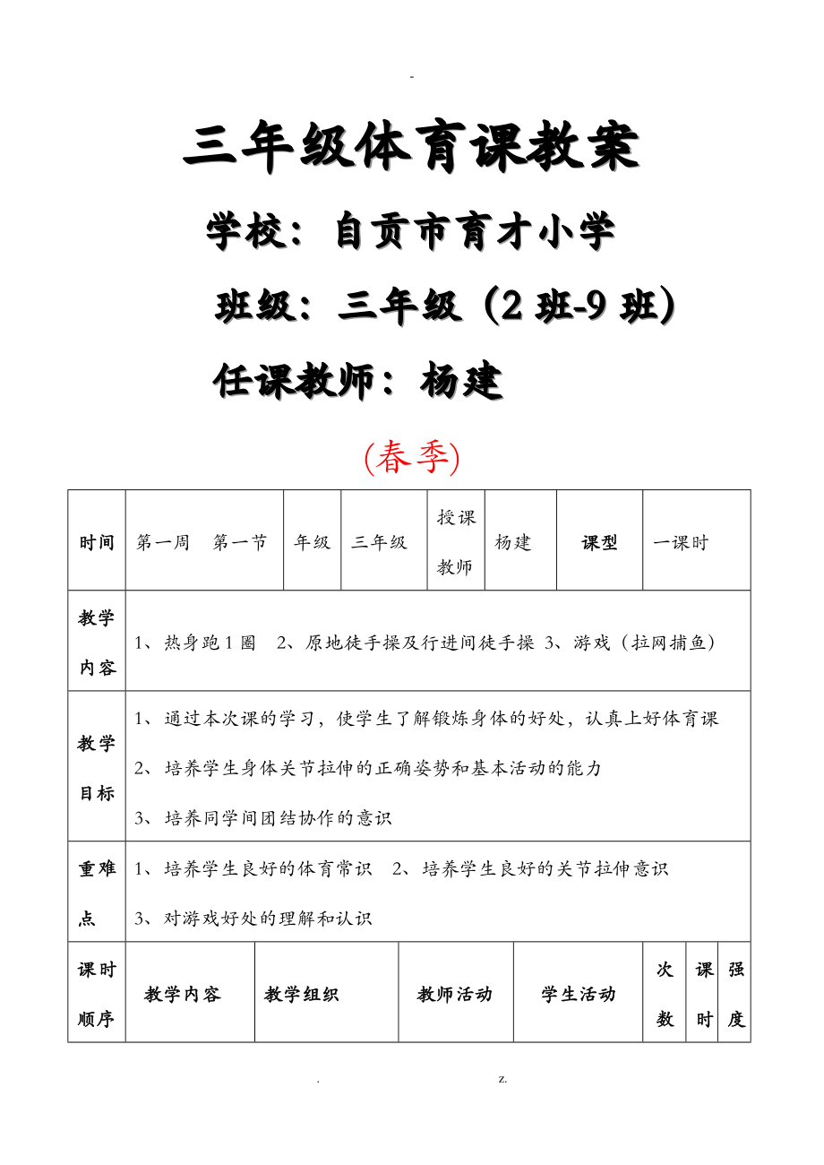 小学三年级体育课教案_第1页