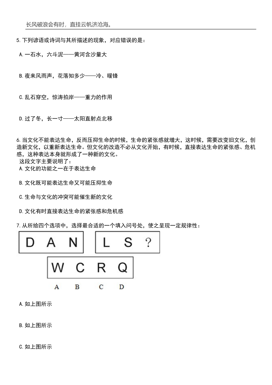 2023年06月陕西汉中市南郑区特岗教师招考聘用50人笔试题库含答案解析_第3页