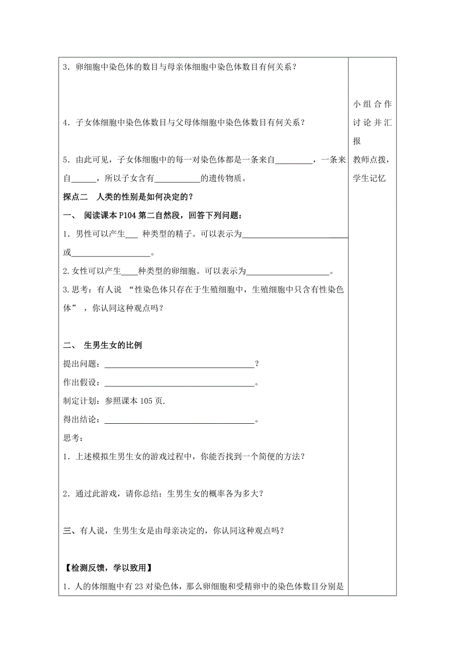 八年级生物上册 第四单元 物种的延续 第四章 生物的遗传与变异 第三节 人类染色体与性别决定教学设计（新版）济南版_第3页