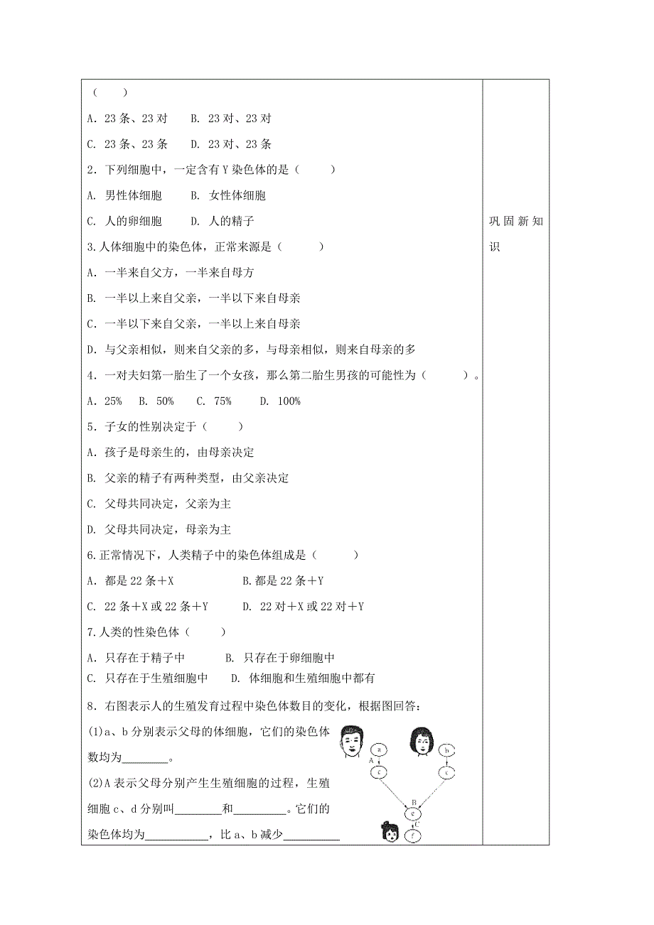 八年级生物上册 第四单元 物种的延续 第四章 生物的遗传与变异 第三节 人类染色体与性别决定教学设计（新版）济南版_第4页