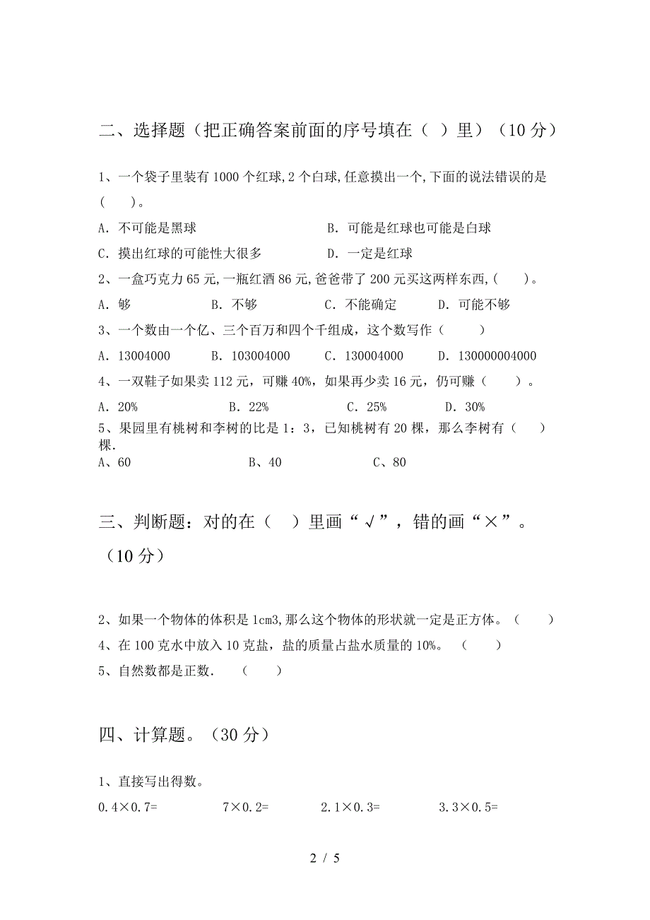 小学六年级数学(下册)三单元试题及答案.doc_第2页