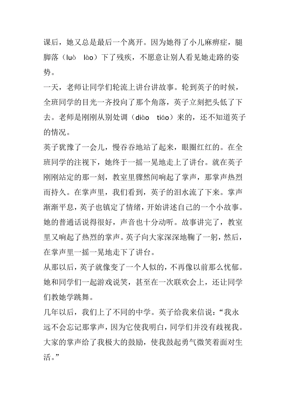 三年级语文上册期末试卷_第3页