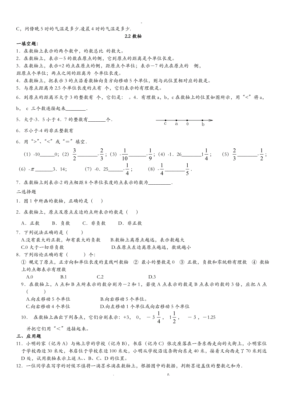 数轴绝对值练习题_第2页