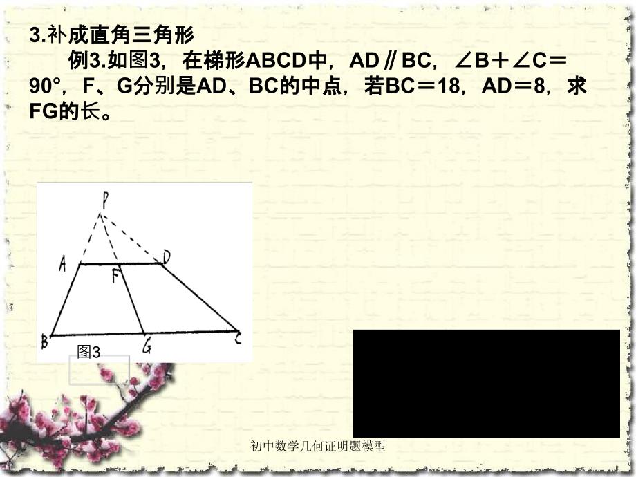 初中数学几何证明题模型_第3页