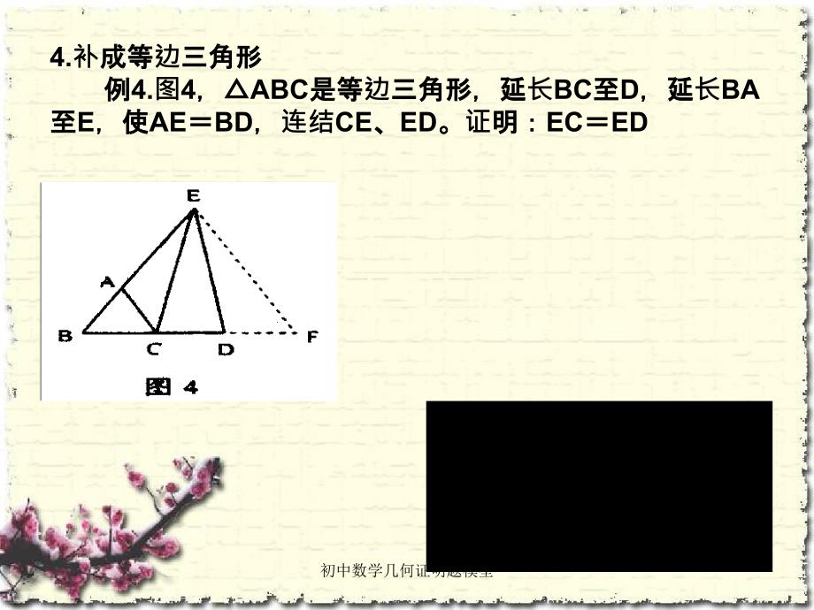 初中数学几何证明题模型_第4页