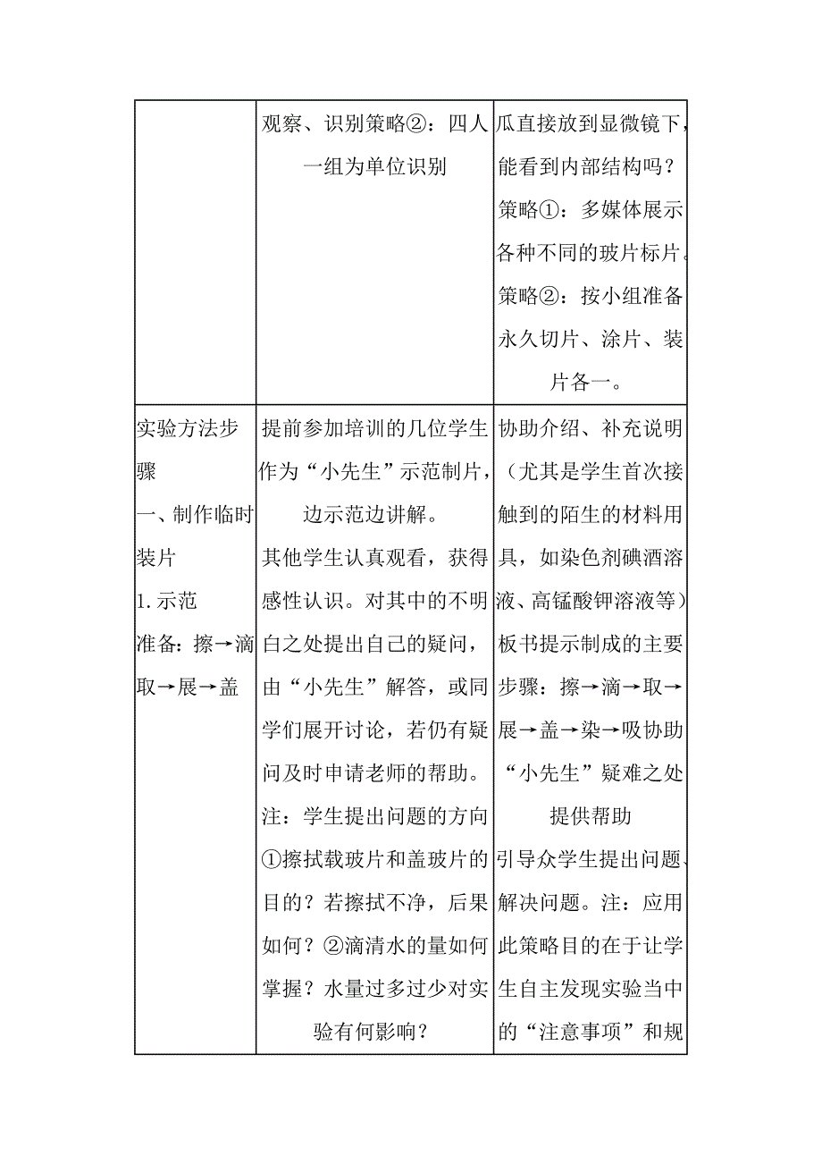 观察植物细胞的教学设计.doc_第3页