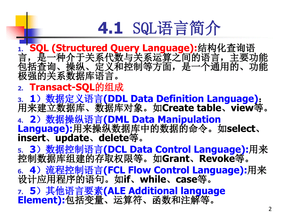 SQL查询语句大全_第2页