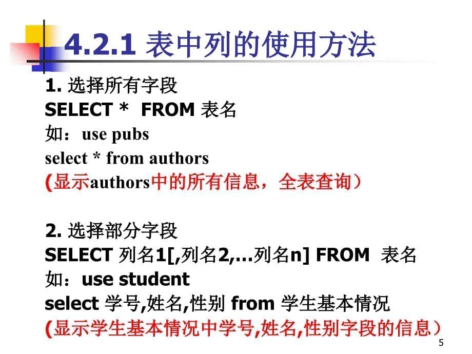 SQL查询语句大全_第5页