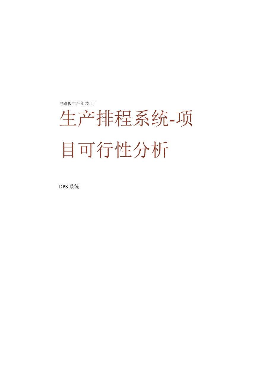 生产排程系统_第1页