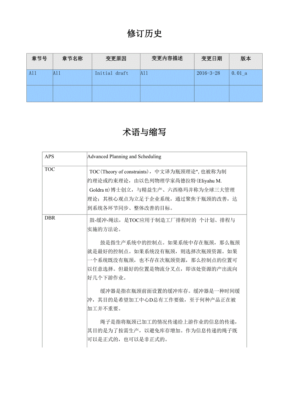 生产排程系统_第2页