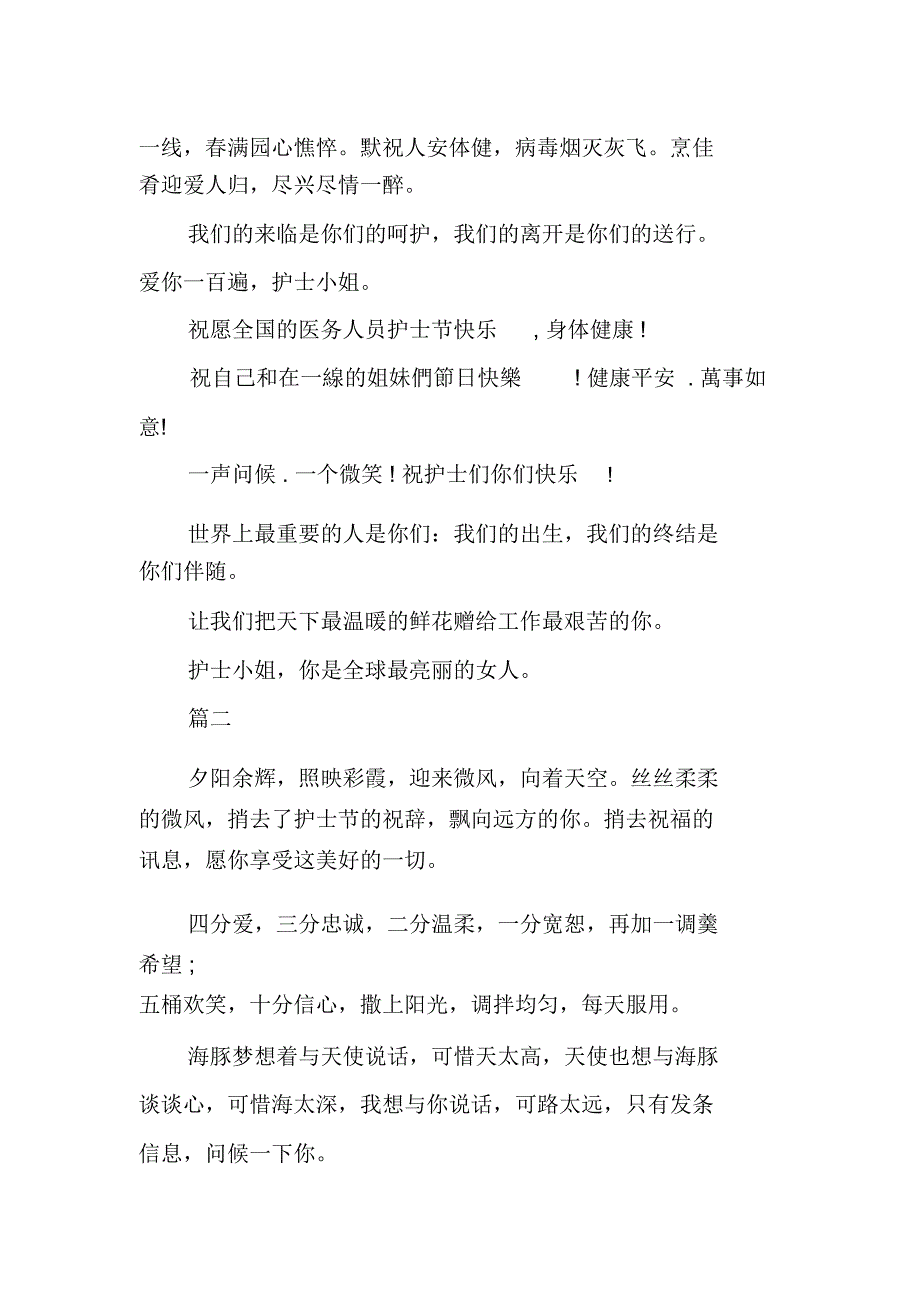 5月12日护士节祝词_第2页