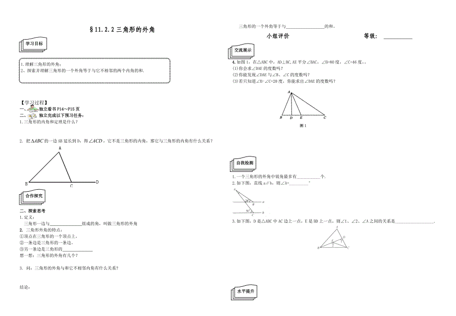 11_2_2三角形的外角 (1)_第1页