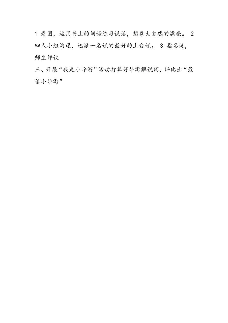 苏教版第四册《识字2》教学设计_第3页