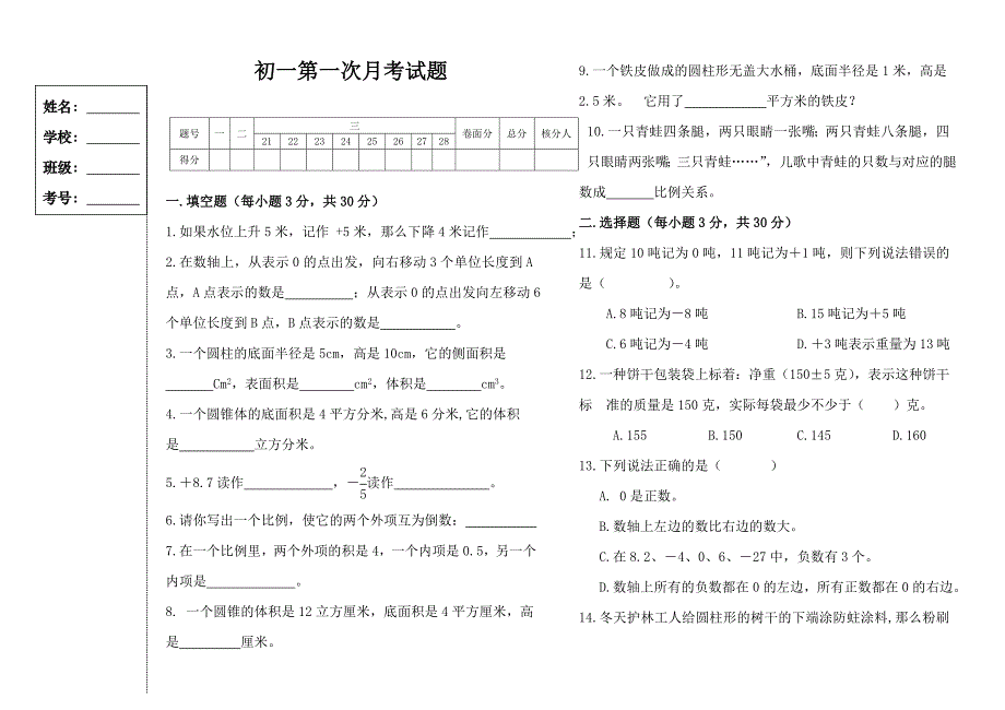 初一数学第一次月考试题_第1页