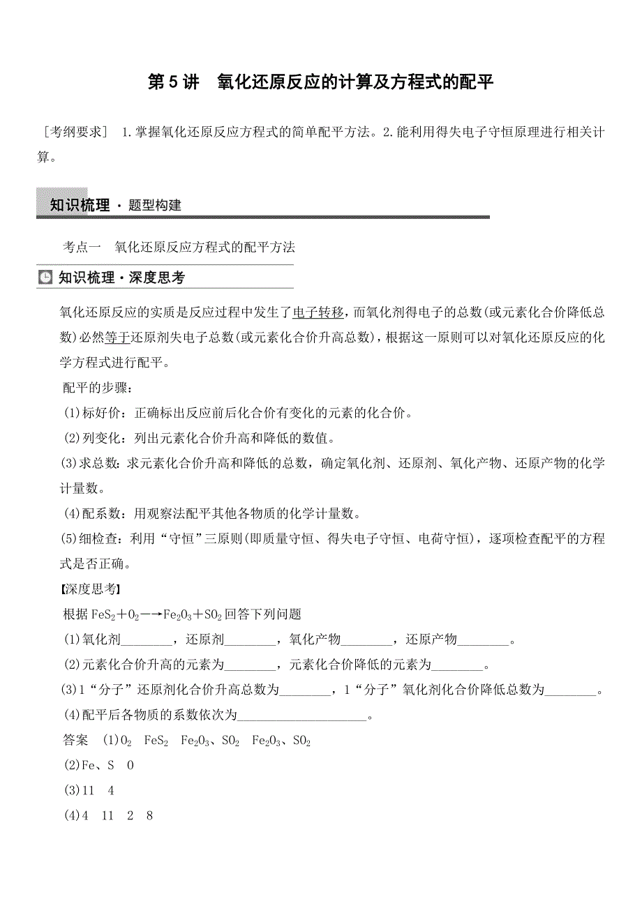 2018届新人教课标Ⅰ高三化学一轮总复习资料word版：第二章-第5讲.doc_第1页