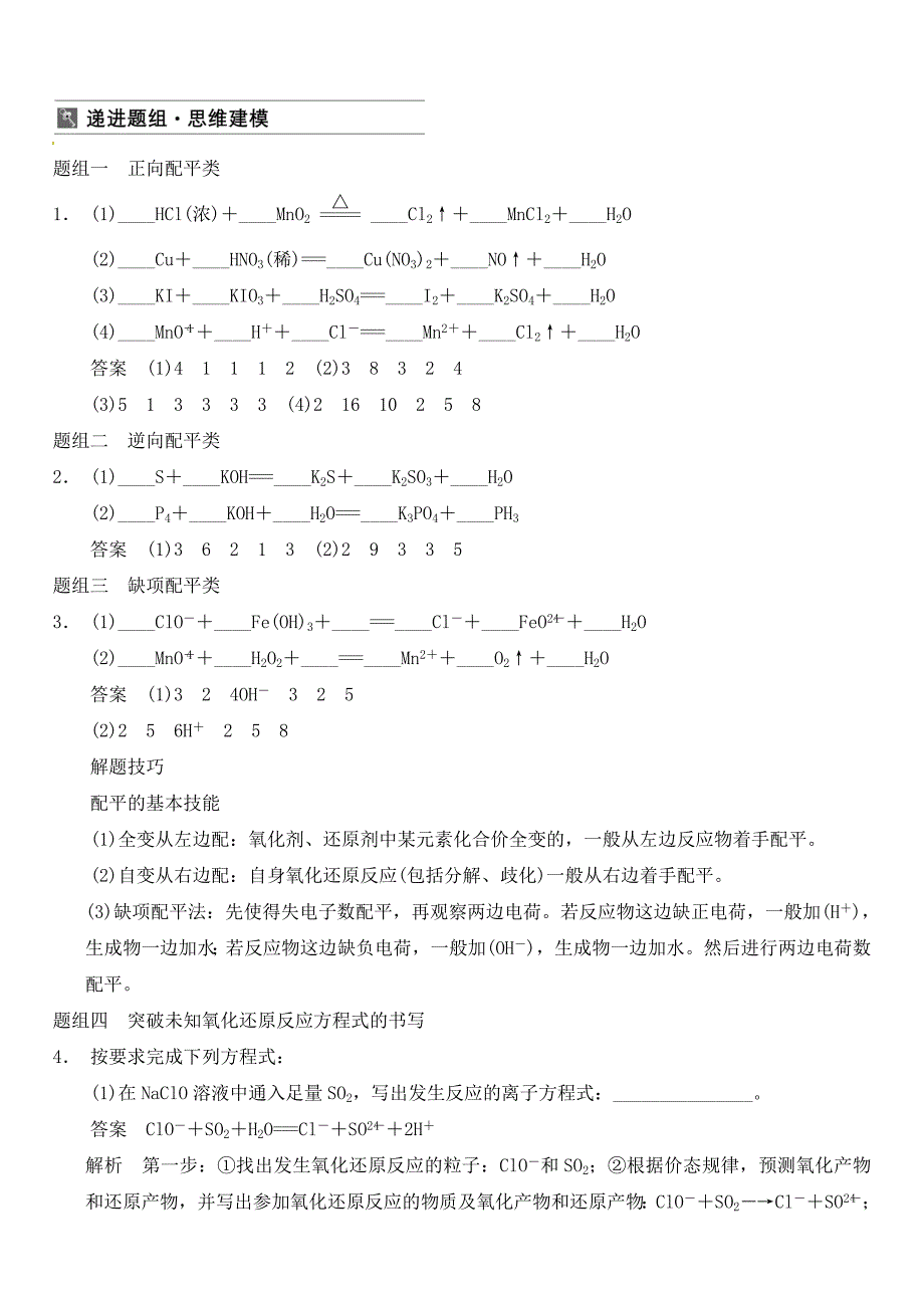 2018届新人教课标Ⅰ高三化学一轮总复习资料word版：第二章-第5讲.doc_第2页