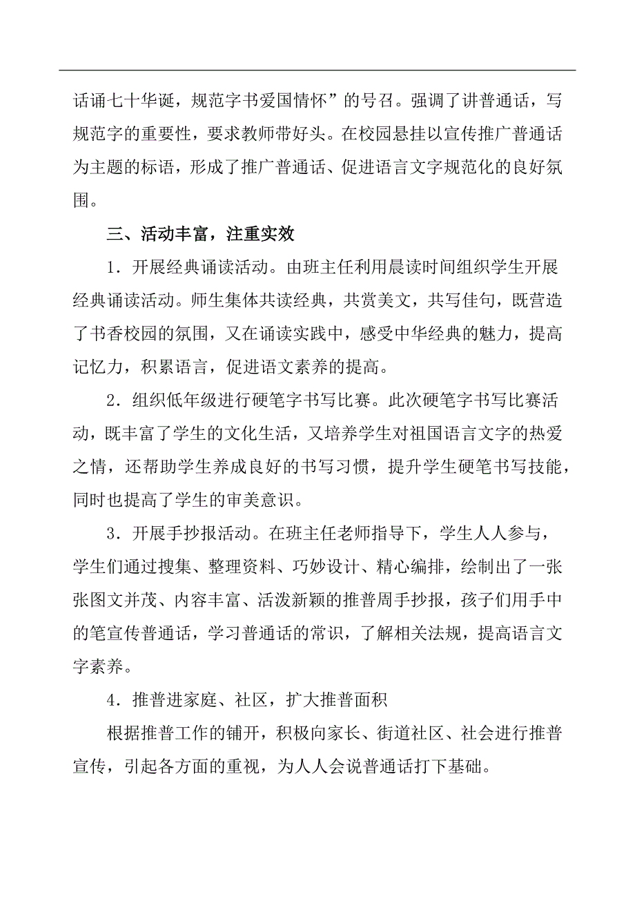 小学第22届推普周活动总结_第2页