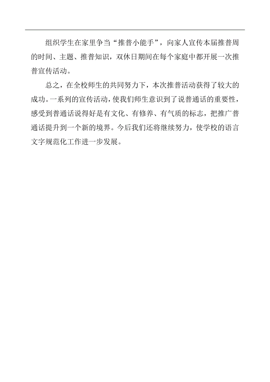 小学第22届推普周活动总结_第3页