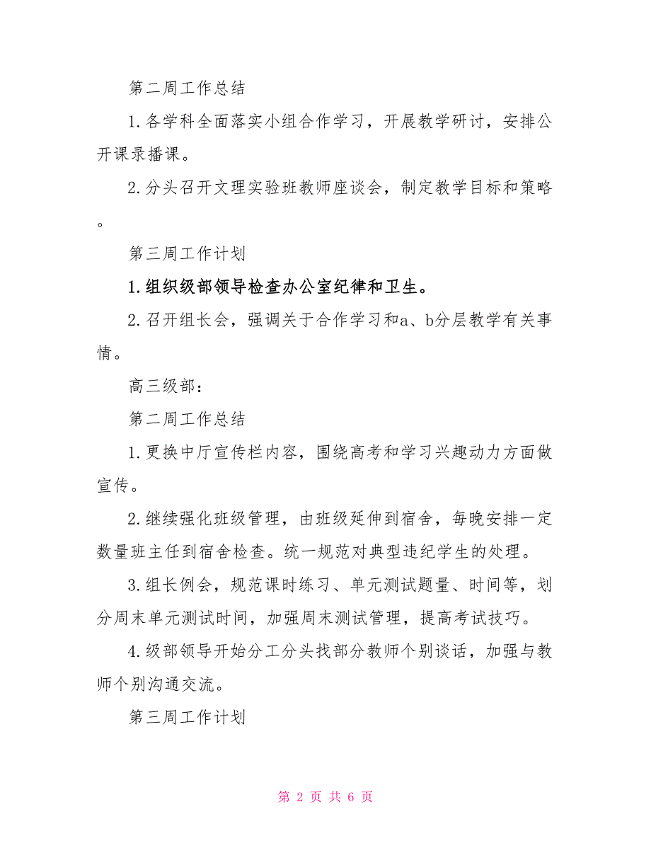 高中秋季期开学第二周工作总结及第三周工作计划_第2页