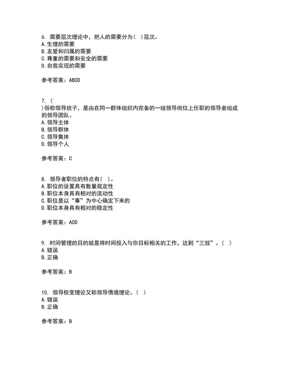 大连理工大学21秋《领导科学》在线作业二满分答案49_第2页