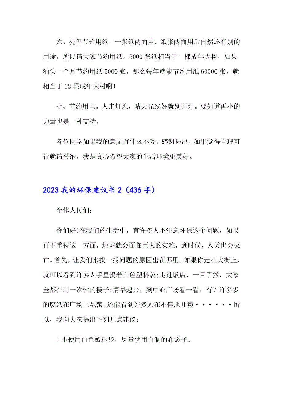 2023我的环保建议书_第2页