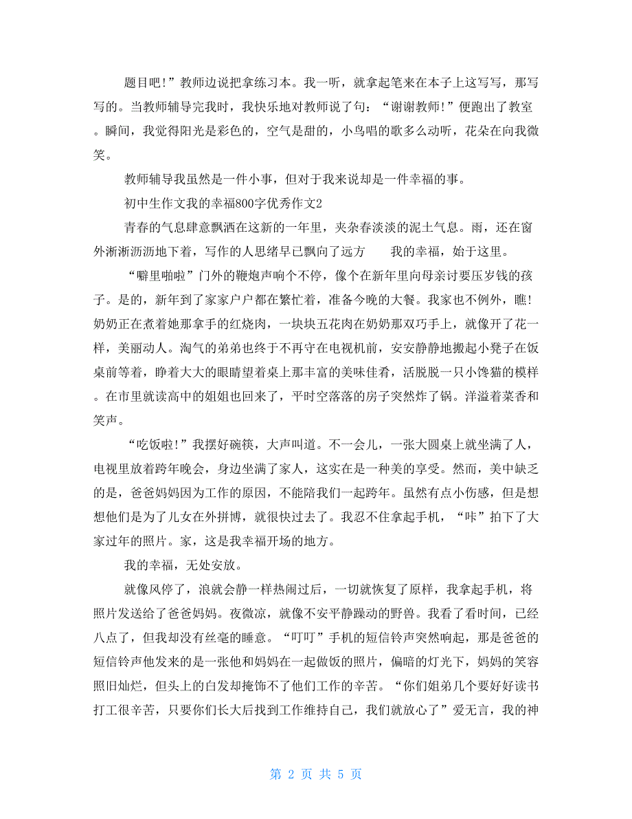 初中生作文我的幸福800字优秀作文5篇精选优质例文_第2页