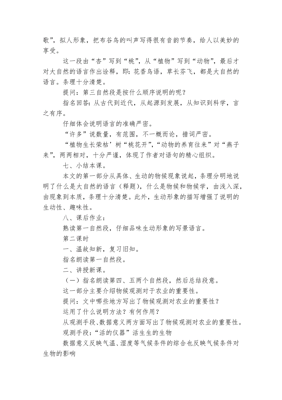 《大自然的语言》-优质公开课获奖教学设计(人教版八年级上册)--.docx_第4页