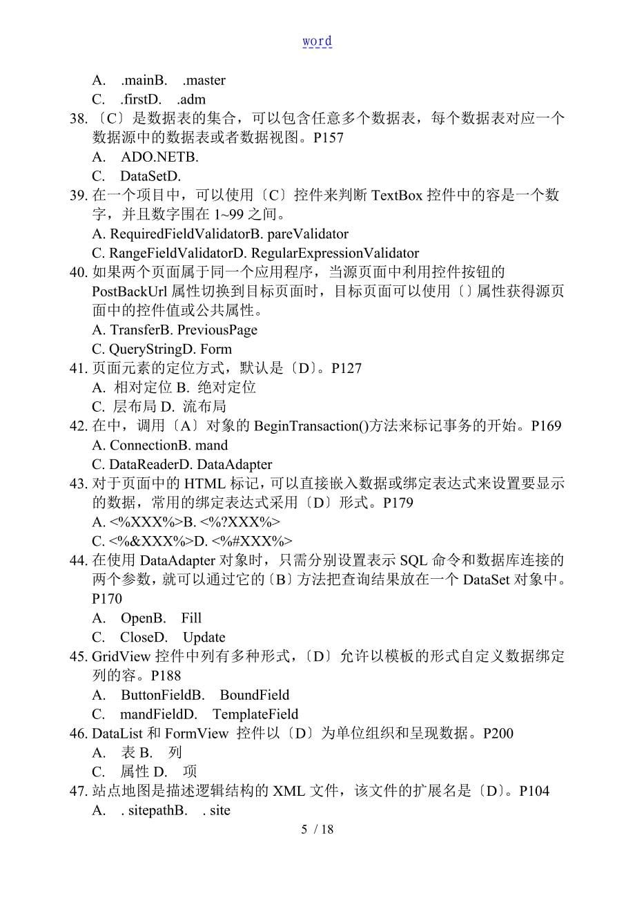 ASP复习题和问题详解_第5页