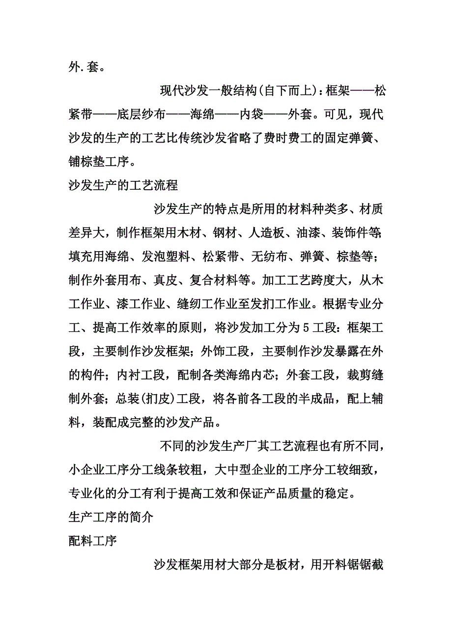 沙发制造工艺及流程.doc_第2页