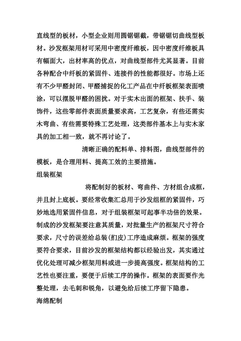 沙发制造工艺及流程.doc_第3页